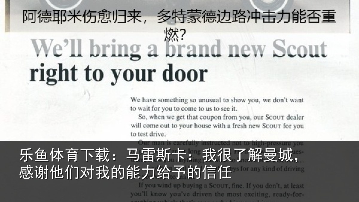 乐鱼体育下载：马雷相关情况，感谢相关情况予的信任