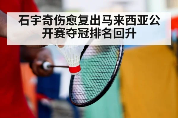 badminton player training
